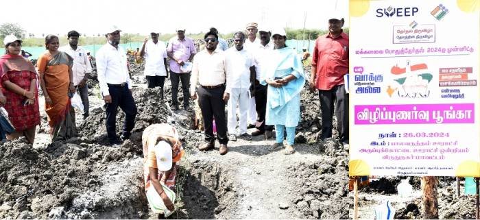 “தவறாமல் 100 சதவீதம் வாக்களிப்போம் “என் வாக்கு விற்பனைக்கு அல்ல” என்ற விழிப்புணர்வை வலியுறுத்தி அமைக்கப்பட்டுள்ள விழிப்புணர்வு பூங்கா