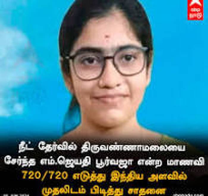 Neet தேர்வில் 720/720 பெற்ற    எம்.ஜெயதி பூர்வஜா  மாணவிக்கு  ஸ்டெதஸ்கோப் வழங்கி பாராட்டு