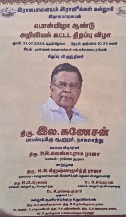 இராஜபாளையம் இராஜுக்கள் கல்லூரி பொன்விழா ஆண்டு அறிவியல் கட்டட திறப்பு விழா