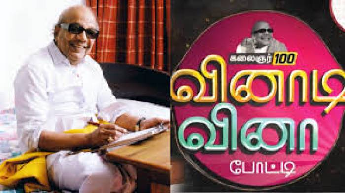 விருதுநகர் மாவட்டம்  3-வது புத்தக திருவிழாவை முன்னிட்டு நடைபெற உள்ள மாநில அளவிலான வினாடி வினா போட்டியில் பங்கு பெற விரும்புவோர் 15.08.2024 அன்றுக்குள் விண்ணப்பிக்கலாம்