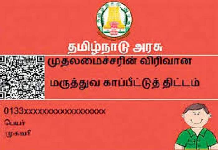 முதலமைச்சரின் விரிவான மருத்துவ காப்பீட்டு திட்ட அட்டை பதிவு செய்யாமல் இருப்பவர்கள் பதிவு செய்யும் வகையில், காப்பீட்டு திட்ட அட்டை பதிவு செய்யும் சிறப்பு முகாம்