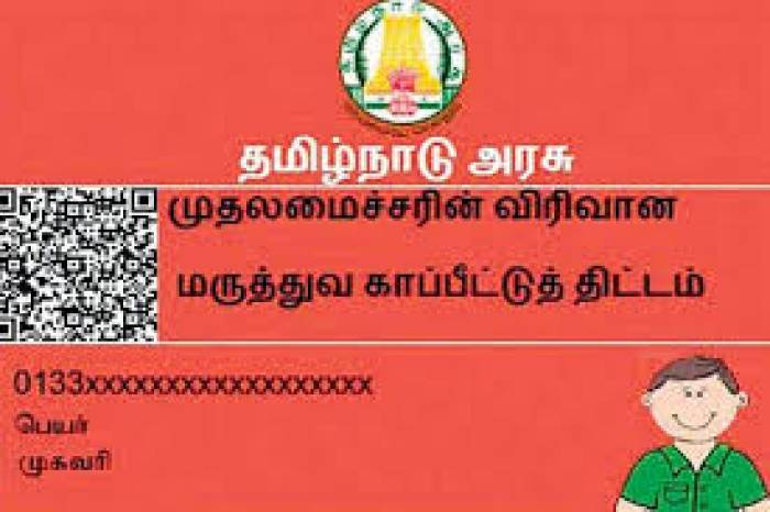 முதலமைச்சரின் விரிவான மருத்துவ காப்பீட்டு திட்ட அட்டை பதிவு முகாம்கள்