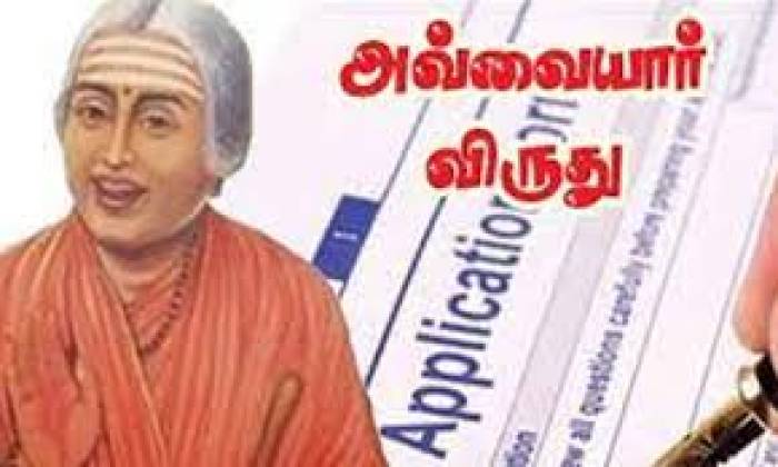 2025 ஆம் ஆண்டிற்கான அவ்வையார் விருது பெற தகுதியான நபர்களிடமிருந்து விண்ணப்பங்கள் வரவேற்கப்படுகிறது