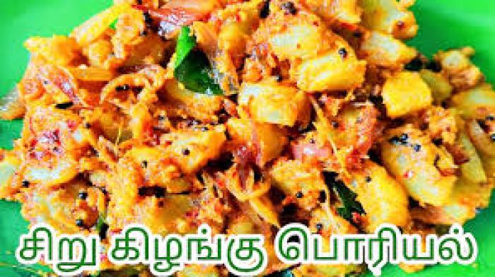 .சிறுகிழங்கு பொரியல்.