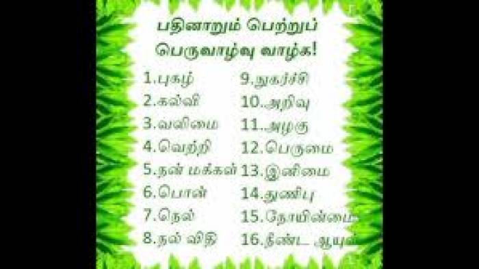 பதினாறும் பெற்று பெருவாழ்வு வாழ்க!