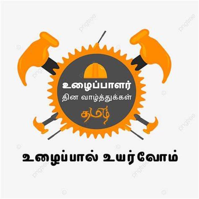 மே தின, உழைப்பாளர் தின வாழ்த்துக்கள் 2025