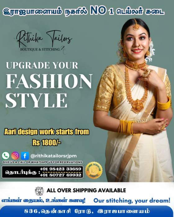 ரித்திகா டெய்லர்ஸ் ( Boutique & Stitching )