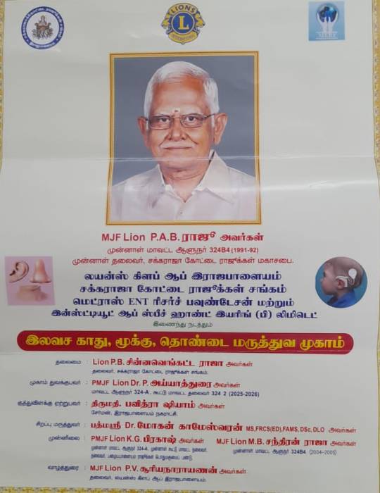 இலவச காது, மூக்கு, தொண்டை மருத்துவ முகாம்