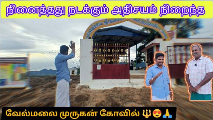 வேல்மலை முருகன் 