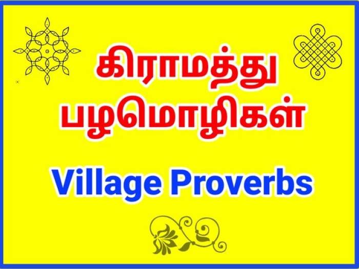தண்ணீர் இல்லாத குளத்துக்கு மீன் பிடிக்கச்சென்றானாம்.