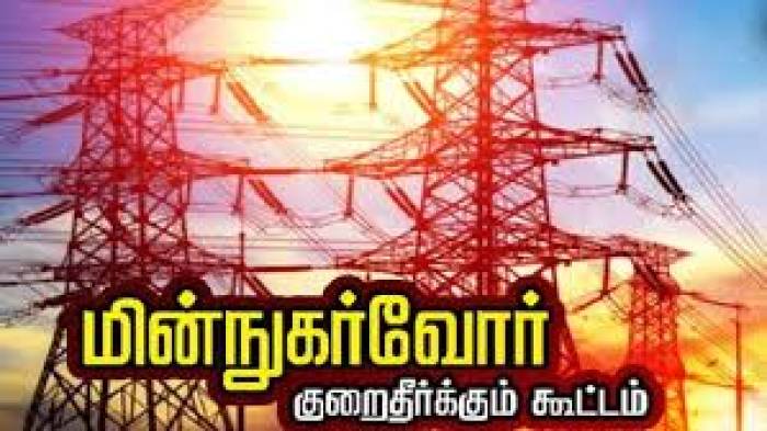 OCTOBER 7 th நாளை மின் குறைதீர் முகாம்.