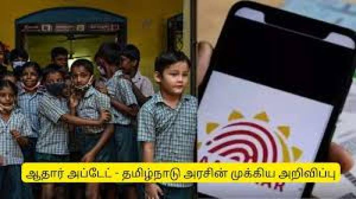 ராஜபாளையம் பள்ளி மாணவர்களின் ஆதார் அப்டேட்டிற்காக பள்ளியில் முகாம் நடத்த பெற்றோர்கள் எதிர்பார்ப்பு .