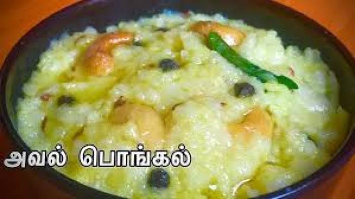 அவல் பொங்கல்,அரிசி பொங்கலை விட அதிக ருசியுடன் இருக்கும்.