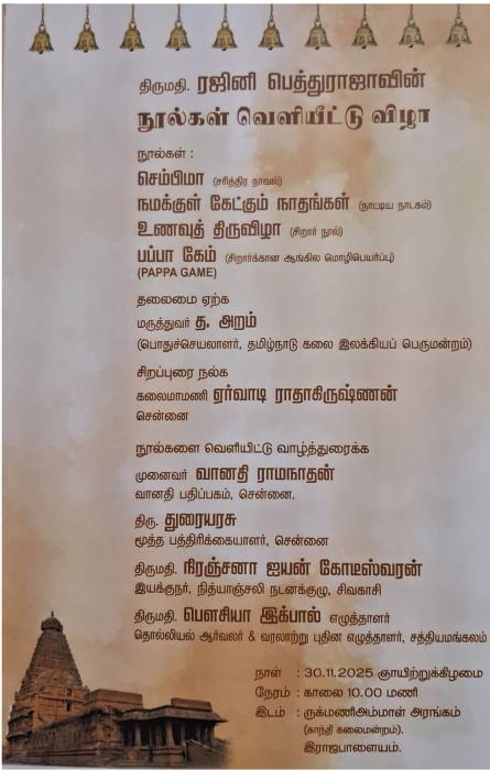 எழுத்தாளர் திருமதி. ரஜினி பெத்துராஜாவின் நூல்கள் வெளியீட்டு விழா.