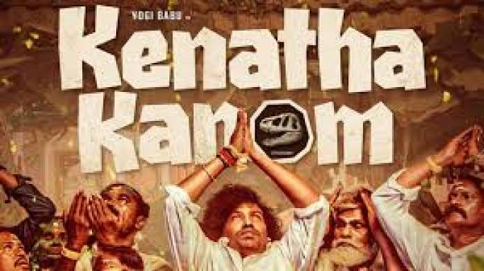 “ கெணத்த காணோம்