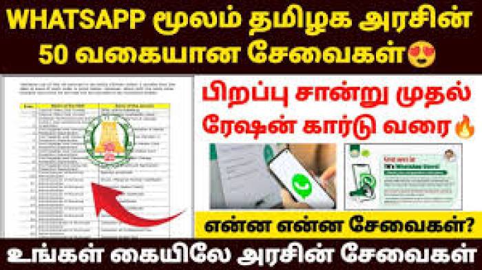 தேவையானசான்றிதழ் விவரம் மற்றும் ஆதாரங்களை அனுப்பினால், சான்றிதழ் நேரடியாக வாட்ஸ் அப்பிலேயே கிடைக்கும்.