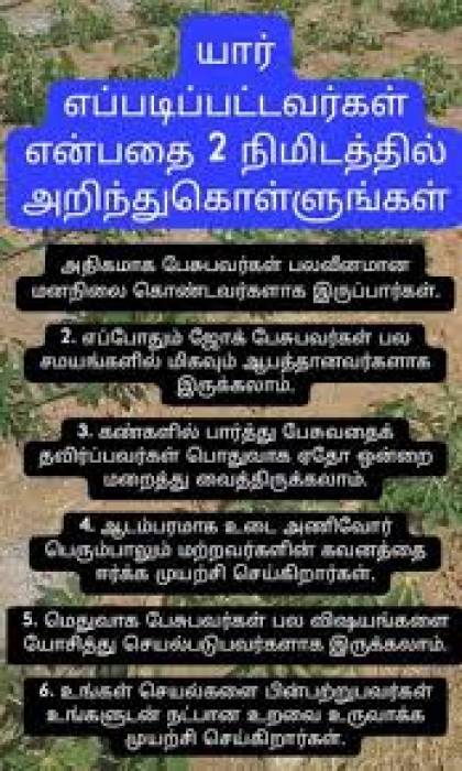 யார் எப்படி, என்பதை 2 நிமிடத்தில் அறிந்து கொள்ளுங்கள்.