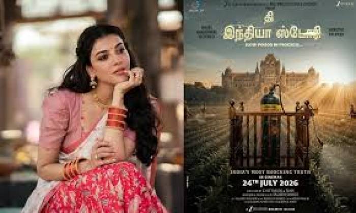 “தி இந்தியா ஸ்டோரி' காஜல் அகர்வால் நாயகியாக நடித்துள்ள ஹிந்தி படம்.