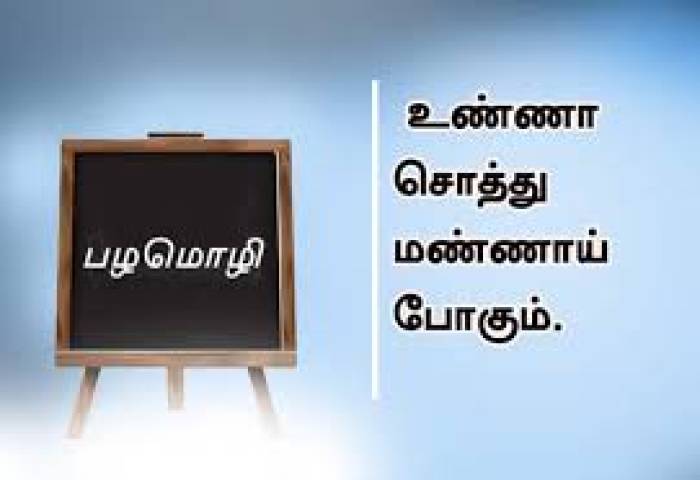 உண்ணாச் சொத்து மண்ணாய்ப் போகும் .