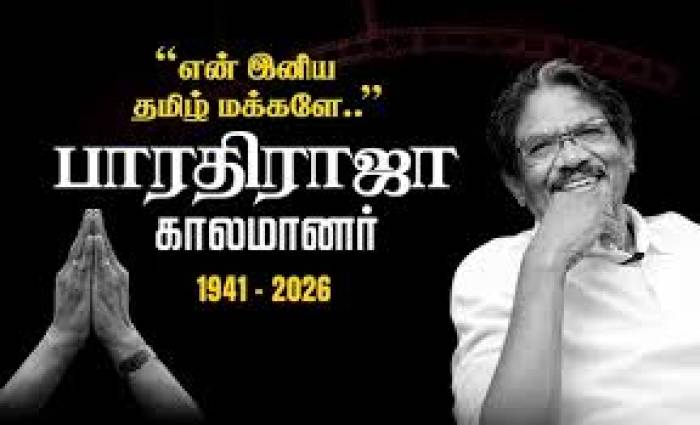 இயக்குனர் இமயம் பாரதிராஜா காலமானார் (17 ஜூலை 1941 – 10 ஜூன் 2026).
