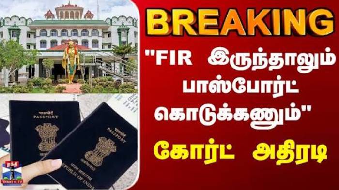 பாஸ்போர்ட்டுக்கு தடையில்லை- அருமையான தீர்ப்பு .