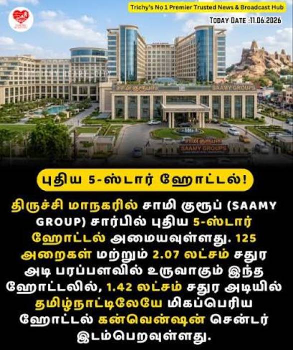 திருச்சியில் ஒரு புதிய 5-ஸ்டார் ஹோட்டல்!