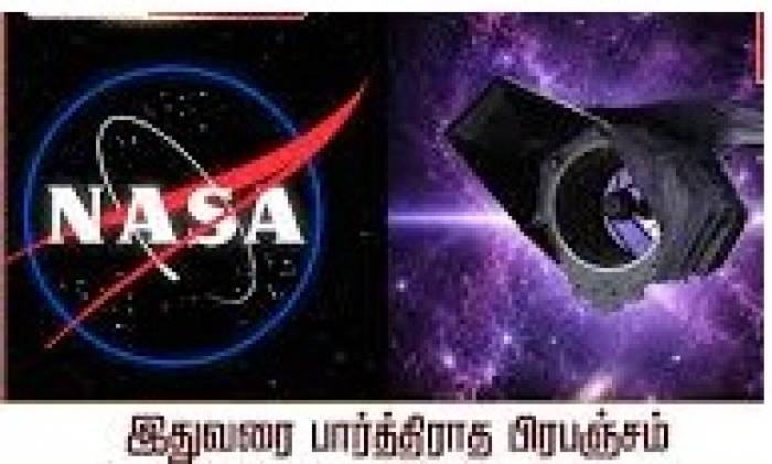 நாசாவின் புதிய விண்வெளி கேமரா.