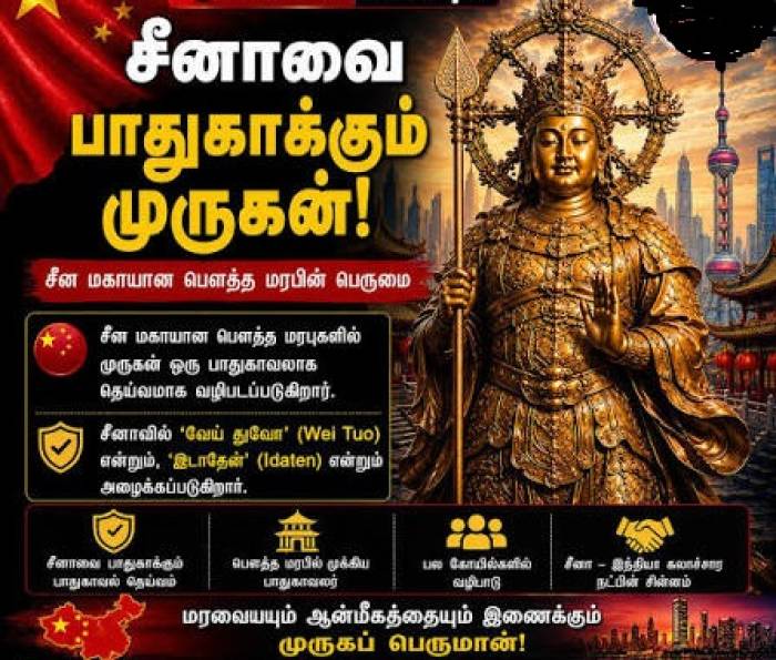 சீன பௌத்த மரபிலும் முருகன்!