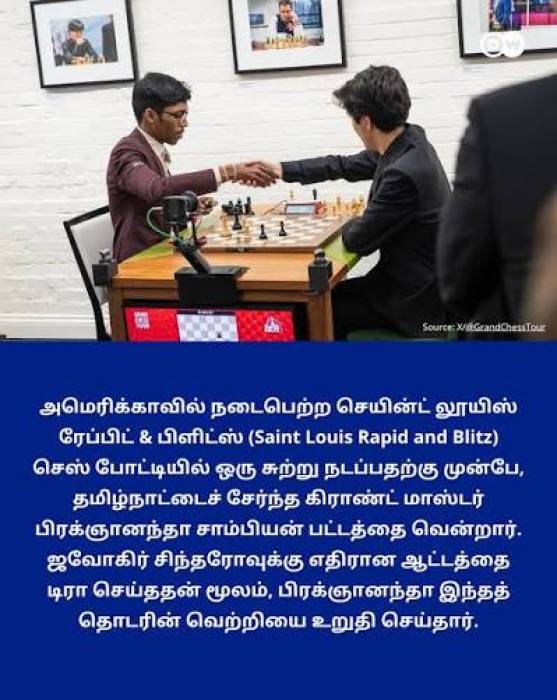 செயின்ட் லூயிஸ் செஸ் தொடரில் முதன்முறையாக சாம்பியன் ஆனார் பிரக்ஞானந்தா.