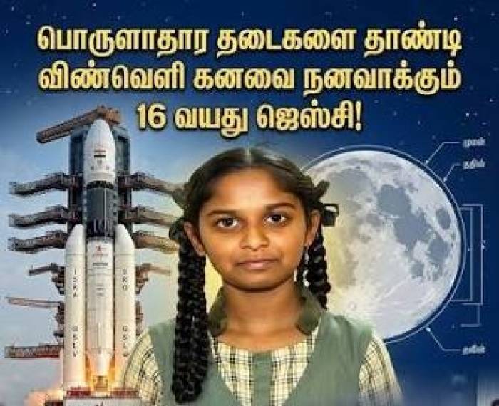 அரசுப் பள்ளி மாணவிக்கு விண்வெளி வாய்ப்பு'மிஷன் சக்திசாட்'க்கு தேர்வு.