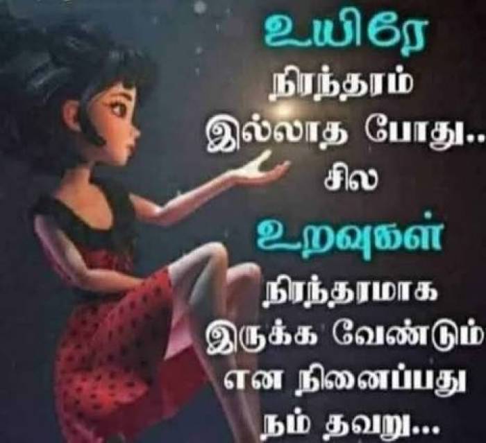 உறவுகள் எல்லாம் நிரந்தரம் அல்ல...