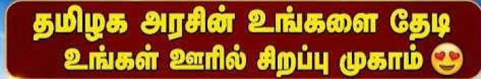 திருவில்லிபுத்தூர் வட்டாரத்தில் “உங்களை தேடி உங்கள் ஊரில்”முகாமானது நடைபெறவுள்ளது.