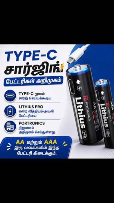 டைப்-C சார்ஜிங் வசதியுடன் புதிய ரீசார்ஜபிள் பேட்டரிகள் அறிமுகம்.