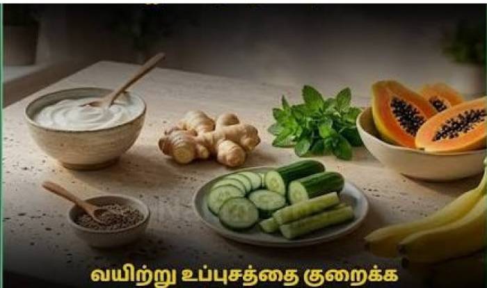 வயிறு உப்புசத்தை குறைக்க உதவும் இயற்கை உணவுகள்.