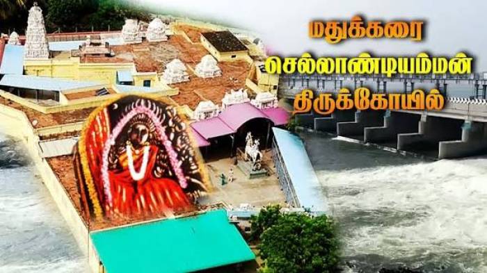 சொத்து பிரச்சினைக்கு வழிபடும் தெய்வம் கரூர் மாவட்டம் மாயனூரில் அமைந்துள்ள செல்லாண்டியம்மன் கோயில்.