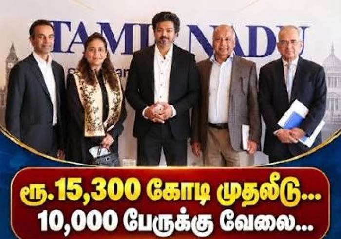 தமிழ்நாட்டிற்கு ரூ.15,300 கோடிக்கும் அதிகமான முதலீடுகள்.