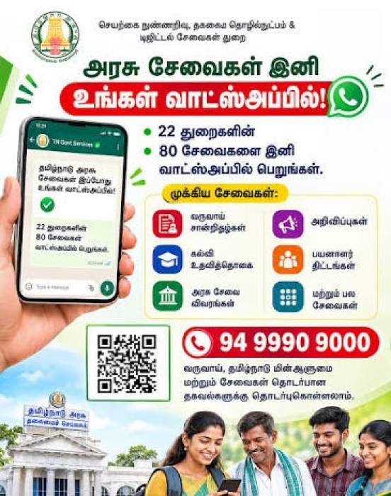 80 அரசு சேவைகள் இனி WhatsApp-ல்!