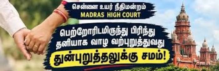“துன்புறுத்தலுக்கு சமம்!”