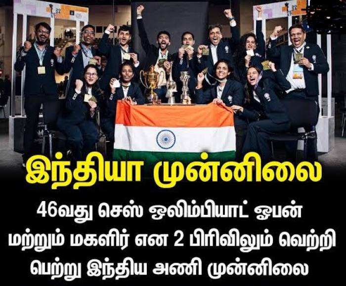 செஸ் ஒலிம்பியாட்டில் இந்திய அணிகள் வெற்றி.
