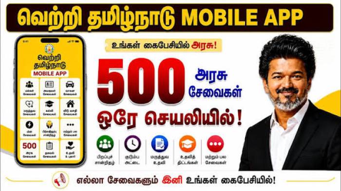 ஒரே ஆப்… 500 அரசு சேவைகள்!