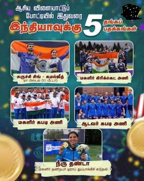 ஆசிய விளையாட்டு: இந்தியாவுக்கு பதக்க மழை.