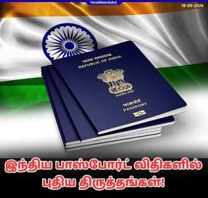 குழந்தைகளின் பாஸ்போர்ட் விதிகளில் மாற்றம்.