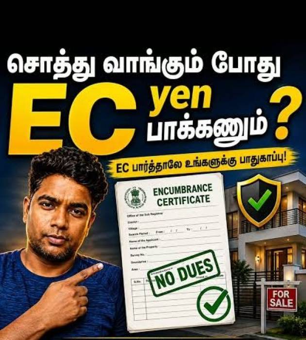 சொத்து வாங்கும்போது 'EC' மட்டும் பார்த்தால் போதாது!