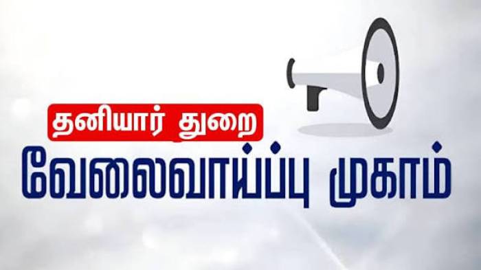 தனியார்துறை வேலைவாய்ப்பு முகாம் 16.10.2026 அன்று சாத்தூர்,  ஸ்ரீ எஸ்.ராமசாமி நாயுடு நினைவு கல்லூரியில் நடைபெறுவதை வேலை நாடுநர்கள் பயன்படுத்திக்கொள்ள வேண்டும் என மாவட்ட ஆட்சித்தலைவர் அவர்கள் தகவல்.