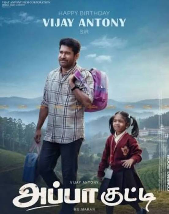 அக்டோபர் 16-ல் விஜய் ஆண்டனியின் 'அப்பா குட்டி' ரிலீஸ்.