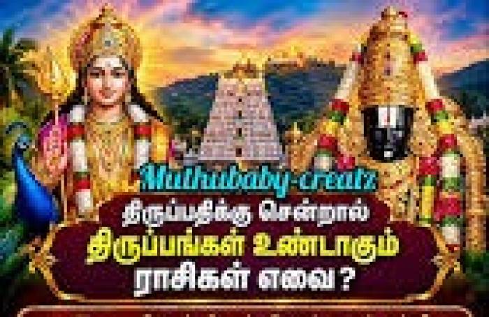 'திருப்பதிக்கு சென்றால் திருப்பங்கள் உண்டாகும். ராசிகள்.