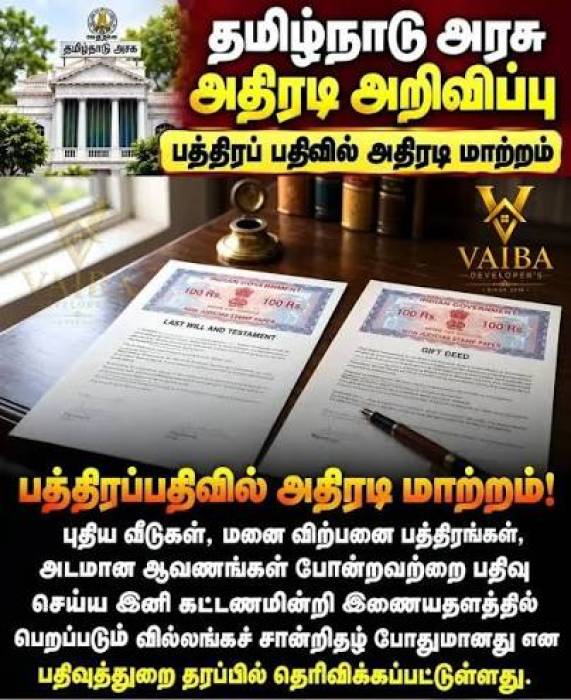பத்திரப்பதிவில் அதிரடி மாற்றம்! (இனி EC மட்டுமே போதும்)