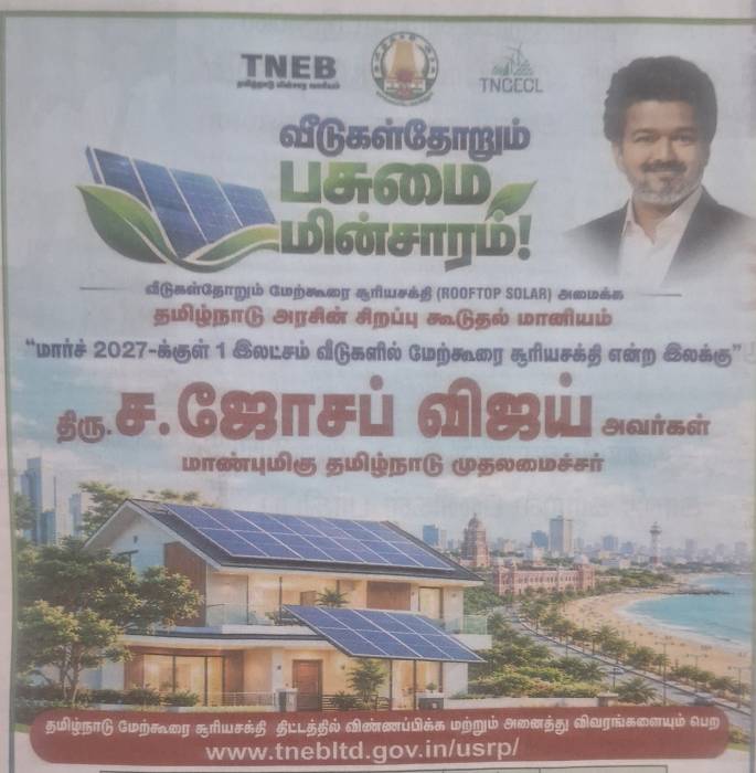 வீடுகள்தோறும் பசுமை மின்சாரம்.