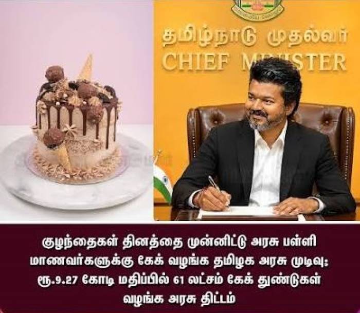 குழந்தைகள் தினத்தை முன்னிட்டு மாணவர்களுக்கு கேக்.
