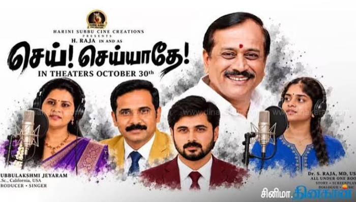 'செய் செய்யாதே “அக். 30ல் ' ரிலீஸ்.